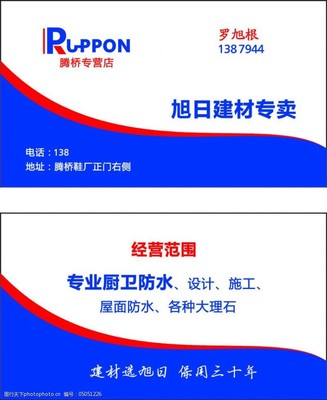 it建材名片圖片素材